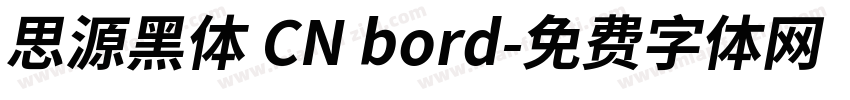 思源黑体 CN bord字体转换